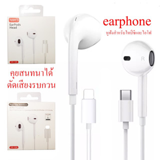 รวมหูฟัง earphone หูฟังอินเอียร์ พร้อมไมโครโฟน ควบคุมระดับเสียง อัปเดทใหม่ล่าสุด ใช้งานสำหรับ IPและType-C ไม่เจ็บหู