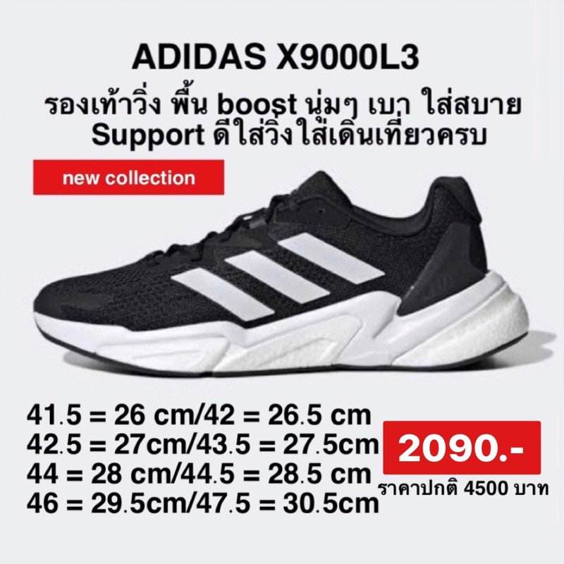 รองเท้าผู้ชาย ADIDAS X9000L3 SHOES รับประกันของแท้