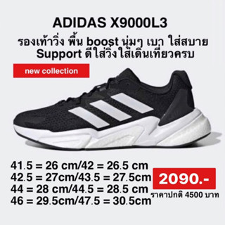 รองเท้าผู้ชาย ADIDAS X9000L3 SHOES S23681