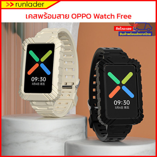 [พร้อมส่งไวจากไทย] สายนาฬิกาพร้อมเคสในตัว OPPO ฺWatch Free Case Straps รุ่นยางซิลิโคน