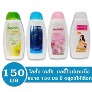 โลชั่น เภสัช มีครบทุกสูตรมีขนาด150,250,400ml.