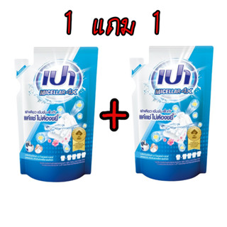 PAO Micellar 4X เปา ผลิตภัณฑ์ ซักผ้า ไมเซลลาร์ สูตรเข้มข้น 4 เท่าถุงเติม 360 มล. จำนวน 2 ชิ้น