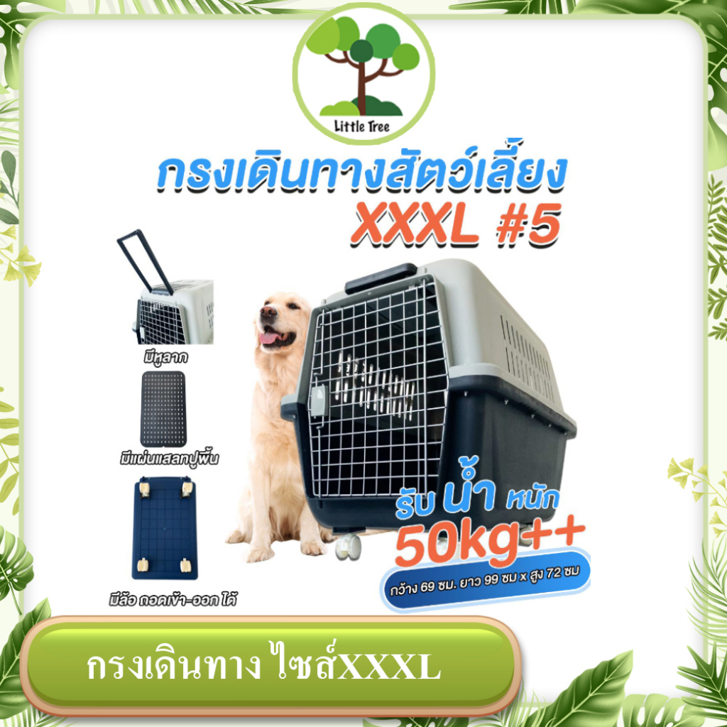 [COD]กรงเดินทางสัตว์เลี้ยงขนาดใหญ่ กรงสุนัขใหญ่ เบอร์5 XXXL