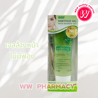 Smooth E babyface gel 1.5 fl.oz สมูทอีเบบี้เฟสเจล เจลล้างหน้าสมูทอี เจลล้างหน้าลดสิว ผิวมัน ผิวแพ้ง่าย จาก สมูดอี