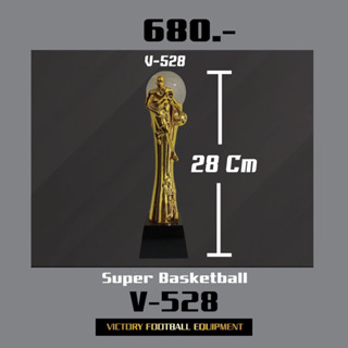 ถ้วยรางวัล SuperBasketball/28cm