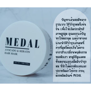 [ของแท้] MEDAL มาส์ก อะโวคาโด แก้ผมเสีย ผมช็อต Keratin มาส์กผมเคราตินฝรั่งเศส