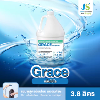 แชมพูสระผม สูตรถนอมหนังศรีษะ GRACE (เจ.เอส.เกรซ) ขนาด 3.8 ลิตร มีหลายกลิ่น (401)