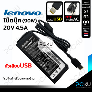 Lenovo 20V4.5A (90W) หัวเสียบแบบUSB (พร้อมสายAC) อะแดปเตอร์โน๊ตบุ๊คเลอโนโว่ Adapter Notebook