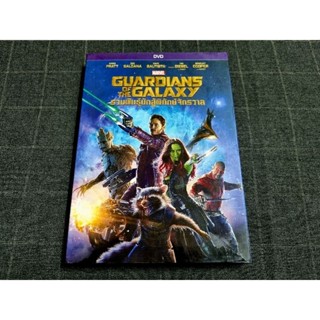 DVD ภาพยนตร์ SuperHero จาก Marvel Cinematic Universe "Guardians of the Galaxy / รวมพันธุ์นักสู้พิทักษ์จักรวาล" (2014)