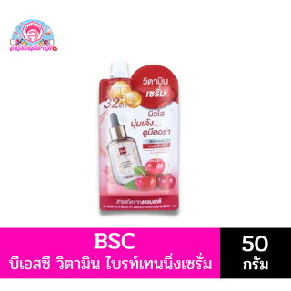 BSC บีเอสซี วิตามิน ไบรท์เทนนิ่ง เซรั่ม ขนาด 50 กรัม