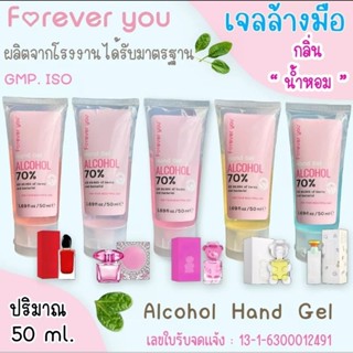 เจอแอลกอฮอล์กลิ่นน้ำหอม 70% ปริมาณ 50 ML