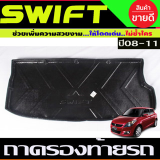 ถาดท้าย ถาดวางของท้ายรถ ถาดท้ายอเนกประสงค์ ซูซุกิ สวิฟ Suzuki Swift 2008 2009 2010 2011 (A)