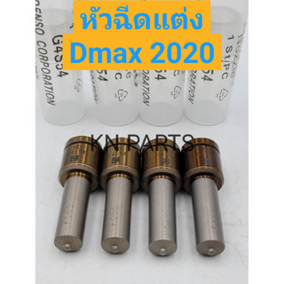 หัวฉีดแต่งdmax 2020 s54 ใส่แล้วอัตราเร่งดีกว่าเดิมรองรับบูส 60 ปอนด์ หัวฉีด g4s 54 ราคาต่อ4หัว