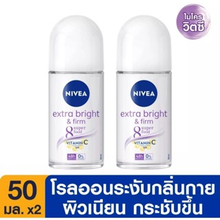 นีเวียดีโอ เอกตร้าไบรท์ &amp;เฟิร์ม 8 ซุเปอร์ ฟู้ด คิวเท็น เซรั่ม โรลออน 50 ml. เลือกได้1ขวดหรือแพคคู่