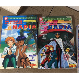 #หนังสือการ์ตูน The secret of Blue water NADIA 6 เล่มจบ