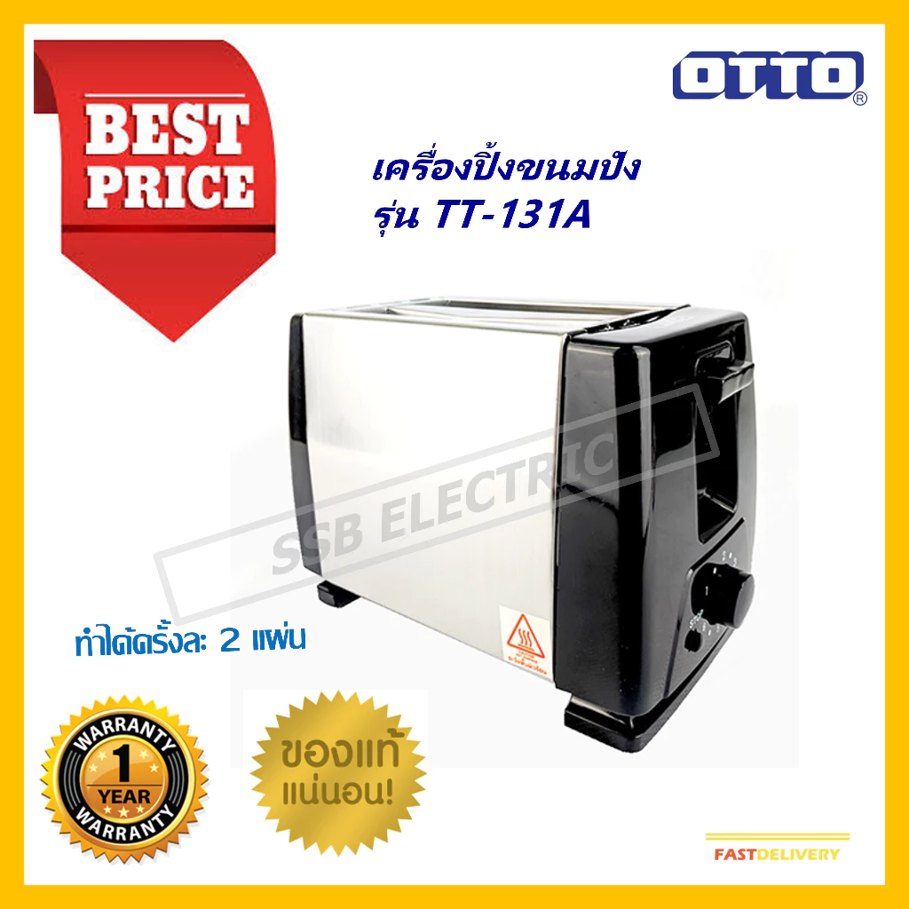 เครื่องปิ้งขนมปัง OTTO รุ่น TT-131A TT-131A 131A