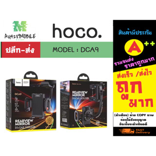 HOCO DCA9 Rearview Mirror in-car holder ที่จับโทรศัพท์ มือถือ ในรถยนต์ แบบเกี่ยว กับกระจกมองหลัง (270166)