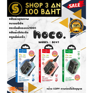 hoco DC47 22.5w ชุดชาร์จ สายชาร์จเร็ว หัวเปล่า/micro/type-c/lp. แท้✅ พร้อมส่ง (140166)