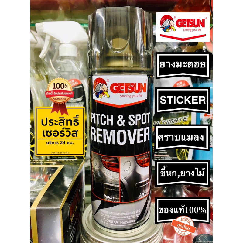 GETSUN Pitch & Spot Remover น้ำยาสเปรย์ล้างคราบยางมะตอย  สติ๊กเกอร์ สูตรไม่ทำร้ายสีรถยนต์