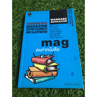 WANNABE BOOKAZINE คนทำหนังสือ