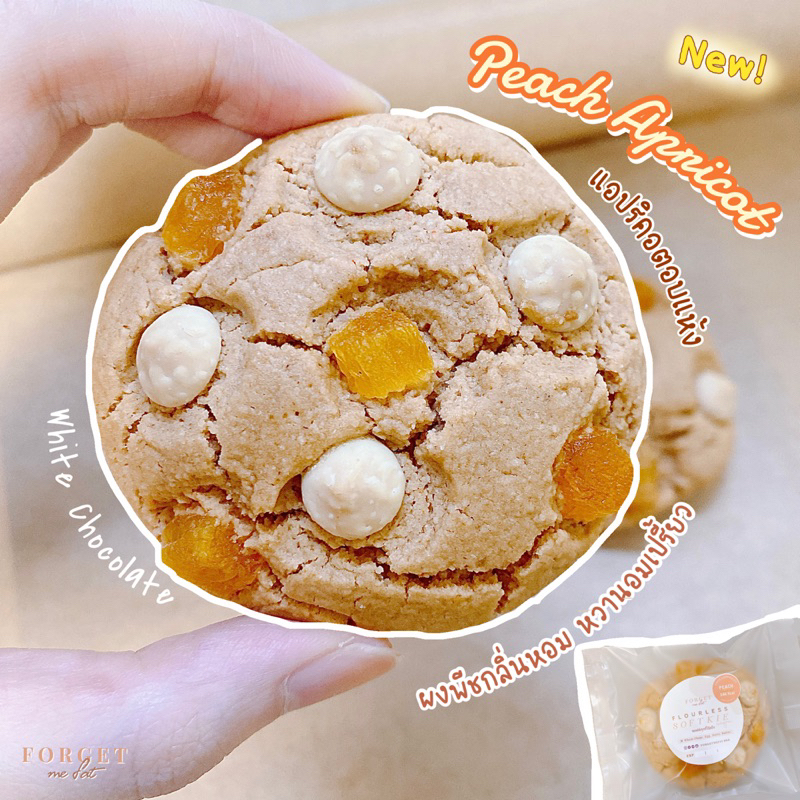 พีช แอปริคอต ♡︎ PEACH APPRICOT คุกกี้คลีน ไร้แป้งสาลี แคลต่ำ หวานน้อย