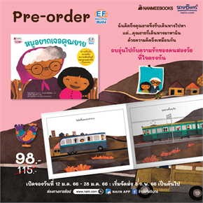 Pre-order หนูอยากเจอคุณยาย