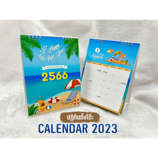 Calendar 2023 - ปฏิทินตั้งโต๊ะ 2566 - ทะเล Sea ขนาด 8x6 นิ้ว แนวตั้ง (มีวันหยุดไทย / วันพระ)