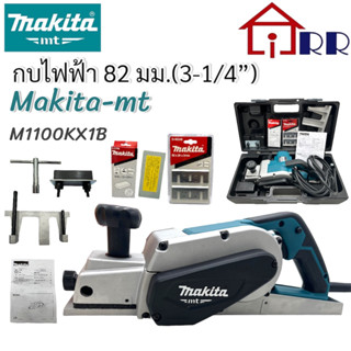 กบไฟฟ้า 82 มม.(3-1/4") makita-mt M1100KX1B