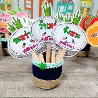 สื่อภาษาไทย สื่อทำมือ สื่อการสอนไม้ไอติม จำนวน 100 ชิ้น
