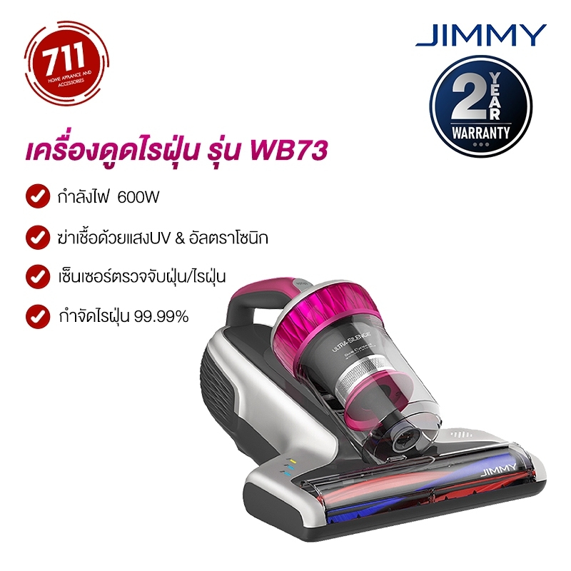 JIMMY Dust Mites Vacuum Cleaner 15KPa WB73 เครื่องดูดไรฝุ่น 600W 3 โหมด มีเซ็นเซอร์ตรวจจับฝุ่น เครื่องดูดไรฝุ่นมีสาย