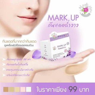 Sunscreen SPF 50 PA+++ กันแดดMarkUPฉ่ำวาว