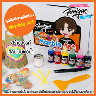 DIY  ศิลปะบนผิวน้ำ วาดภาพในน้ำ  Marble Art  marbliing art  ศิลปะ  marbliing paint  ระบายสีบนน้ำ กิจกรรมเด็ก  Funique