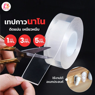 เทปกาวสองหน้านาโน (1/3/5เมตร) เทปใสสารพัดประโยชน์