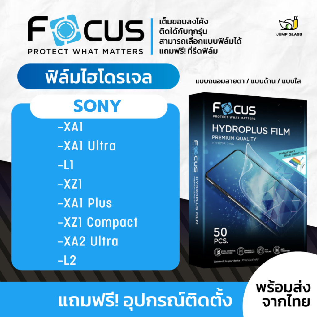 [Focus] ฟิล์มไฮโดรเจล สำหรับรุ่น Sony Xperia XA1, XA1 Ultra, L1, XZ1, XA1 Plus, XZ1 Compact, XA2 Ultra, L2 [Hydroplus]