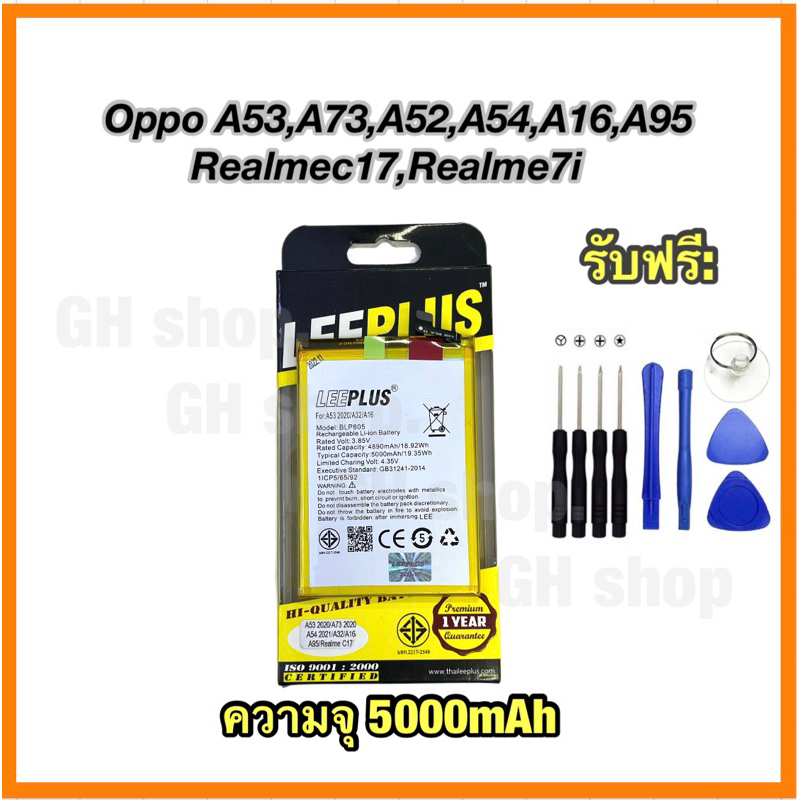 แบตเตอรี่ Oppo A53,,A32,A52,A54, Realme c17,Realme7i A16 BLP805 A74(5G) ยี่ห้อleeplus แท้