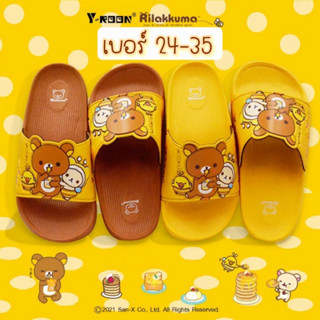 Rilakkuma รีลัคคุม รองเท้าเด็ก รองเท้าแตะ พื้นนุ่ม ลิขสิทธิ์แท้ 100% Size: 24-35