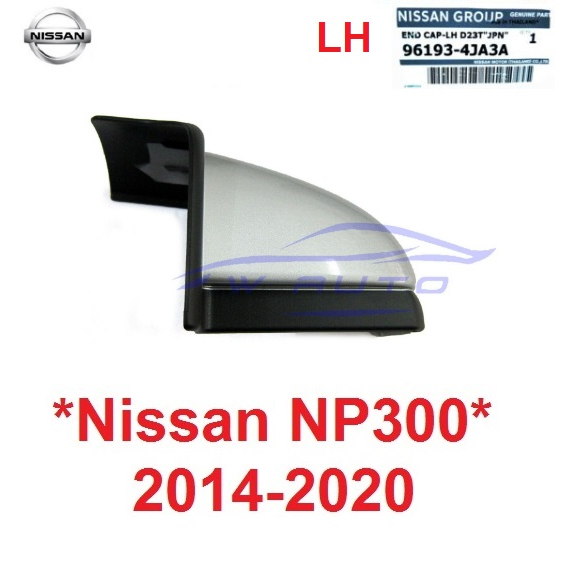 แท้ศูนย์ ข้างซ้าย หัวบันไดเสริมข้าง Nissan Navara D23 NP300 2014 - 2020 หัวบันได ฝาปิดบันได ปิดมุมบันไดข้าง บันไดเสริม