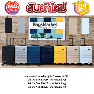 Bagsmarket กระเป๋าเดินทาง SwissSaint ขนาด20"-24"-28" ระบบรหัสล๊อค TSA 4 ล้อคู่ ซิปขยายได้ หมุนรอบ 360° PC100% รุ่น 2202