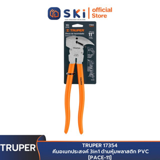 TRUPER 17354  คีมอเนกประสงค์ 3in1 ด้ามหุ้มพลาสติก PVC  [PACE-11] | SKI OFFICIAL