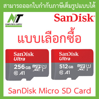 SanDisk Micro SD 256GB / 512GB - แบบเลือกซื้อ BY N.T Computer