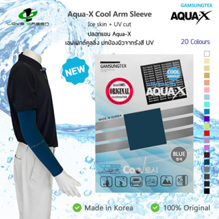 ปลอกแขนกันแดด GUMSUNGTEX Aqua-X Cool สีน้ำเงิน (BLUE) Made in Korea