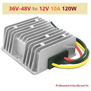 DC to DC Buck Step-Down Converter 36V-48V to 12V 10A 120W iTeams DIY โมดูลแปลงไฟลงช่วง 36-48V เป็น 12V สำหรับงาน DIY