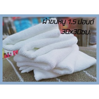 ผ้าขนหนูโรงแรม ผ้าเช็ดหน้าสีขาว ขนาด12"x12" นิ้ว 1-1.5ปอนด์ เส้นคู่ Cotton 100%