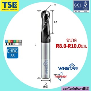 เอ็นมิลคาร์ไบด์หัวบอลCarbide ฺBallnose55HRC(R8.0,R10.0มม.)WINSTAR