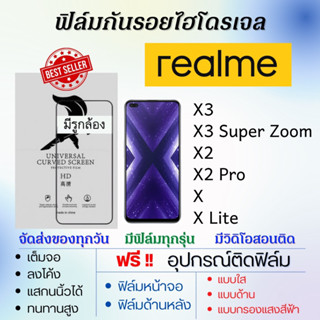 ฟิล์มไฮโดรเจล realme X3,X3 Super Zoom,X2,X2 Pro,X,X Lite แถมอุปกรณ์ติดฟิล์ม ฟิล์มเรียลมี