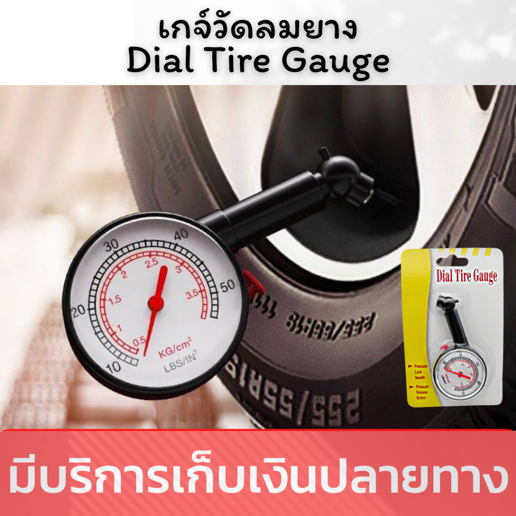 SKU05 เกจ์วัดลมยาง ที่วัดลมยางรถยนต์ คุณภาพดี วัดแม่นยำ