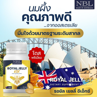 นมผึ้ง EX NBL Royal Jelly EX ช่วยคลายเครียด หลับสบาย ชะลอริ้วรอย ลดปัญหาสิว เติมคอลลาเจนผิว ผิวพรรณเปล่งปลั่ง ส่งฟรี