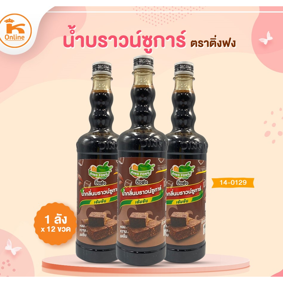 น้ำบราวน์ซูการ์ น้ำส้มยูสุ ติ่งฟง Brown sugar ขนาด 760 มล.