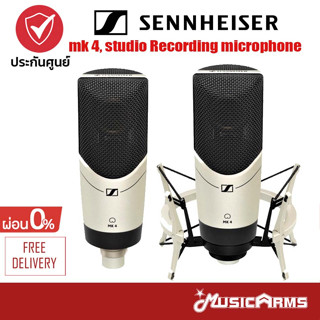 [ใส่โค้ดลด1000บ.] Sennheiser mk 4, studio Recording microphone cardioid Music Arm