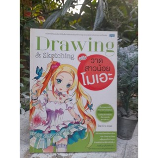 ***เล่มสุดท้าย*** Drawing &amp; Sketching ฉบับ วาดสาวน้อยโมเอะ